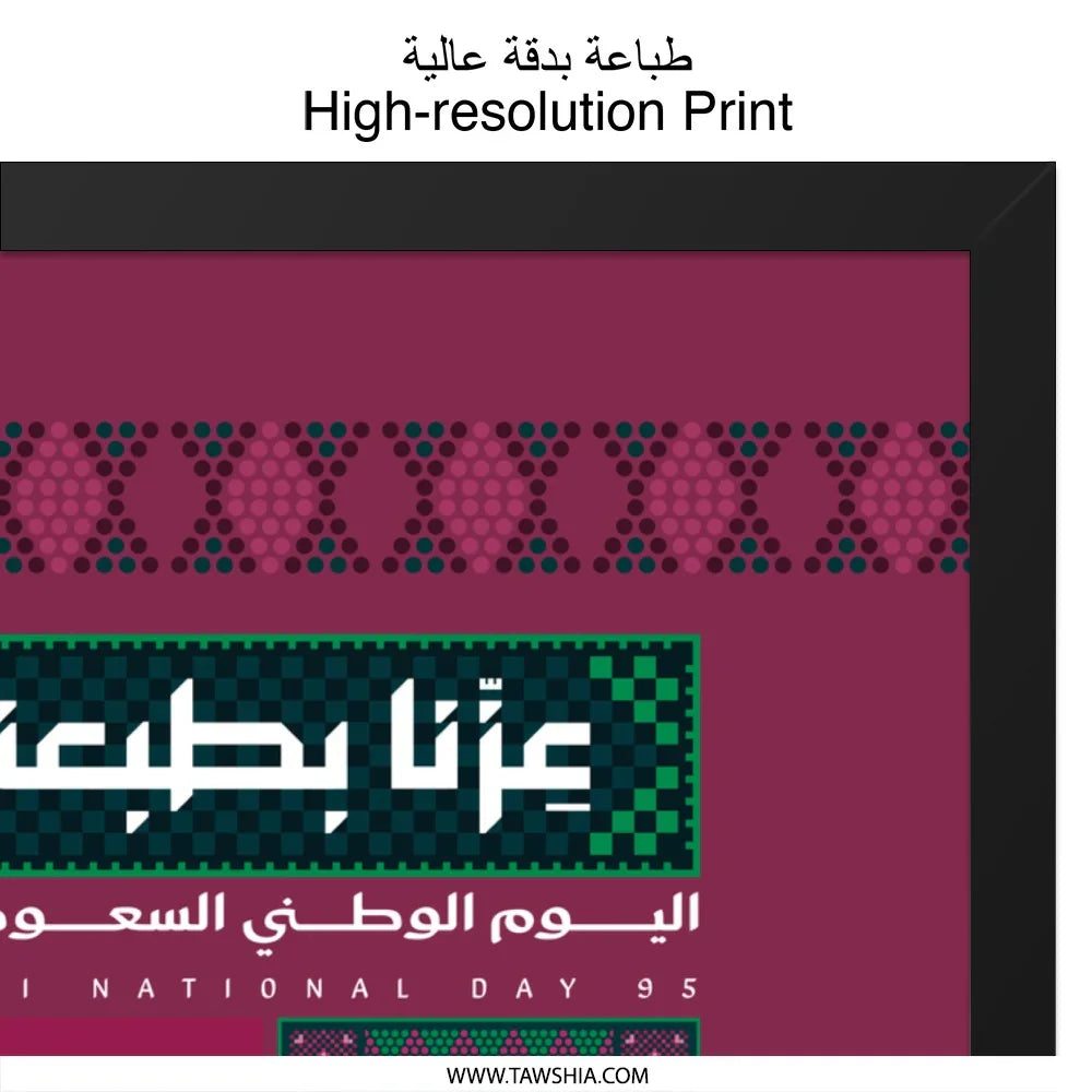 Saudi National Day High Resolution Print product type