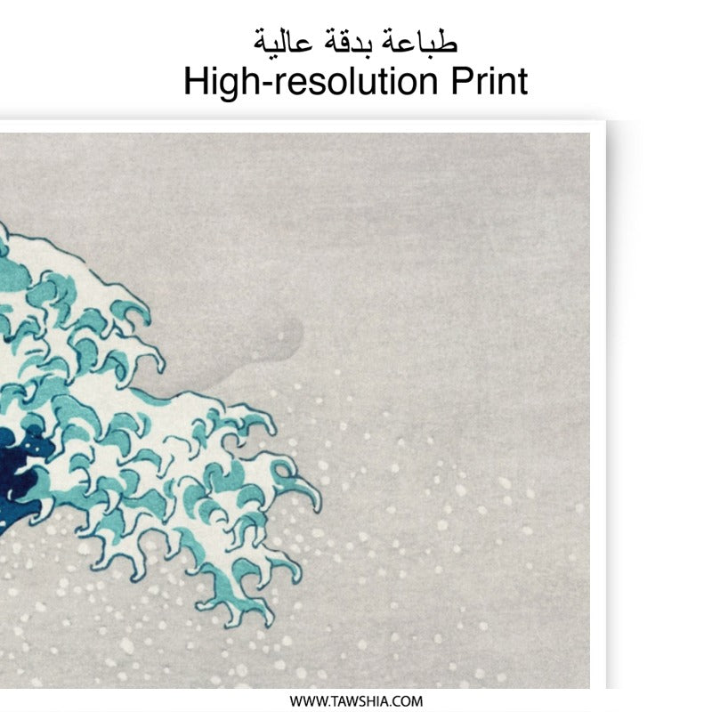 Great Wave Photographic Print, Katsushika Hokusai, Japanese Art, Ocean Wave, Mount Fuji, Vintage Art Print, Fine Art Print - Tawshia