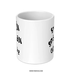 Arabic Mother's Day Mug, Mama Gift, Islamic Art Mug, Best Mom Ever, Arabic Coffee Mug, Funny Arabic Mug, Unique Mom Mug, Ramadan Gift - Tawshia