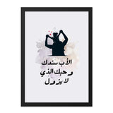 Father's Day Wall Art, Arabic Calligraphy, Father and Child Silhouette, Family Decor, Islamic Art, Dad Gift, Meaningful Home Decor - Tawshia