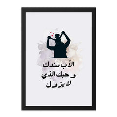 Father's Day Wall Art, Arabic Calligraphy, Father and Child Silhouette, Family Decor, Islamic Art, Dad Gift, Meaningful Home Decor - Tawshia
