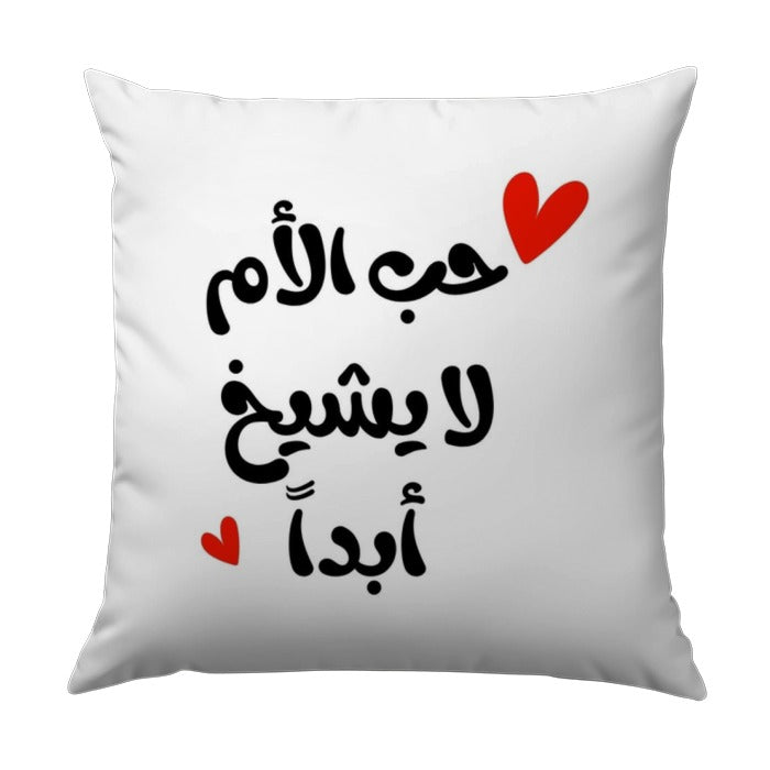 Arabic Love Mom Pillow, Mother's Day Gift, Home Decor Accent, Arabic Calligraphy Pillow, Decorative Throw Pillow, Unique Gift Idea - Tawshia