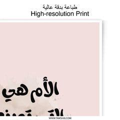 Arabic Mother's Day Photographic Prints, Islamic Home Decor Wall Art, Inspirational Quote Gift, Unique Art Prints, Arabic Calligraphy - Tawshia