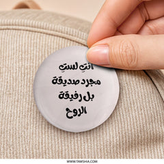 Arabic Quote Pinback Button, Soulmate Friendship Gift, Motivational Pin, Unique Arabic Design Button, Everyday Pinback Button - Tawshia