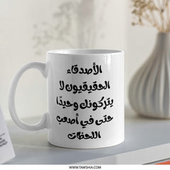 Arabic Saying Mug, Inspirational Friend Mug, Motivational Quote Gift, Unique Coffee Mug, Arabic Calligraphy Cup, Friendship Mug, Gift - Tawshia