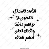 Arabic Friends Like Stars Tote Bag, Calligraphy Tote Bag, Inspirational Quote Bag, Arabic Saying, Gift for Friend, Starry Design Tote - Tawshia