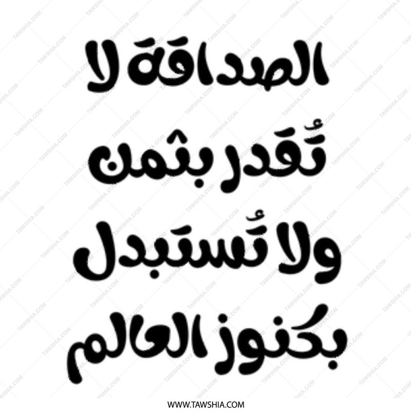 Arabic Quote Mug, Friendship Gift, Unique Coffee Mug, Motivational Mug, Arabic Gift, Arabic Calligraphy Mug, Inspirational Mug, Gift Idea - Tawshia