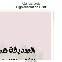 Arabic Calligraphy Photographic Prints, Islamic Art Prints, Motivational Quote Art, Arabic Wall Art, Home Decor, Gift Idea - Tawshia