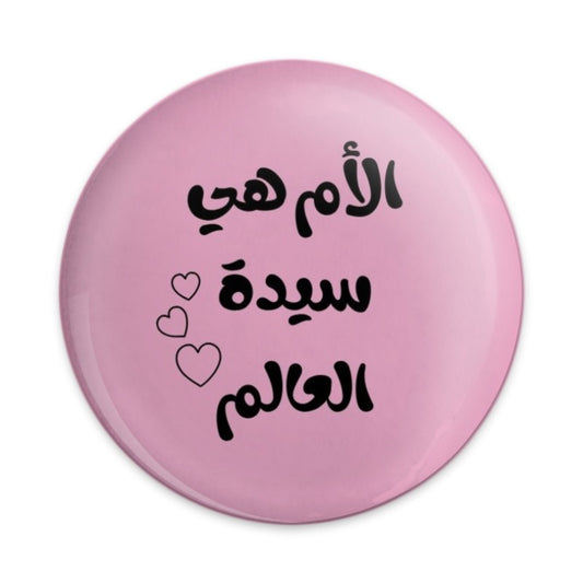 Arabic Mother's Day Pinback Button, Mom is Queen of the World Gift, Pink Heart Button, Islamic Gift, Cute Mother's Day Badge - Tawshia