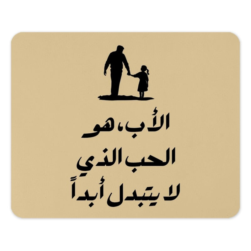 Father Daughter Mouse Pad, Arabic Quote Gift, Dad Gift Idea, Father's Day Mousepad, Gift for Father, Arabic Calligraphy Mouse Pad - Tawshia