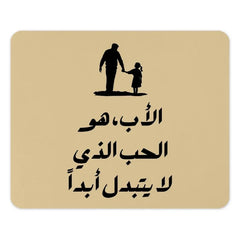 Father Daughter Mouse Pad, Arabic Quote Gift, Dad Gift Idea, Father's Day Mousepad, Gift for Father, Arabic Calligraphy Mouse Pad - Tawshia