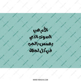 Arabic Quote Tumbler, Mother's Love Gift, Islamic Design, Unique Tumbler, Tumbler with Straw, Stylish Arabic Tumbler - Tawshia