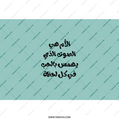 Arabic Quote Tumbler, Mother's Love Gift, Islamic Design, Unique Tumbler, Tumbler with Straw, Stylish Arabic Tumbler - Tawshia