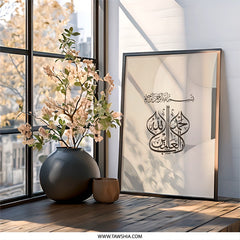 Islamic Wall Art Decor, Bismillah Calligraphy Art, Muslim Home Decor, Arabic Wall Art, Eid Gift, Ramadan Decoration, Neutral Art Print - Tawshia