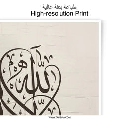 Islamic Wall Art Photographic Print, Allah Arabic Calligraphy Art, Muslim Home Decor, Modern Islamic Art Print, Religious Wall Art - Tawshia