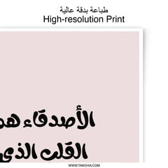Arabic Quote Photographic Prints, Unconditional Love Art, Minimalist Typography Wall Decor, Friendship Gift, Inspirational Prints - Tawshia