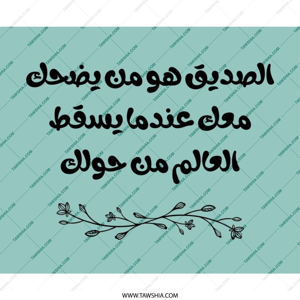 Arabic Quote Mouse Pad, Friendship Saying Desk Decor, Inspirational Gift, Best Friend Present, Modern Desk Accessory, Floral Art - Tawshia