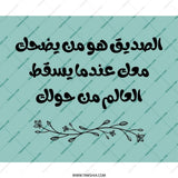 Arabic Quote Mouse Pad, Friendship Saying Desk Decor, Inspirational Gift, Best Friend Present, Modern Desk Accessory, Floral Art - Tawshia
