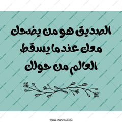 Arabic Quote Mouse Pad, Friendship Saying Desk Decor, Inspirational Gift, Best Friend Present, Modern Desk Accessory, Floral Art - Tawshia