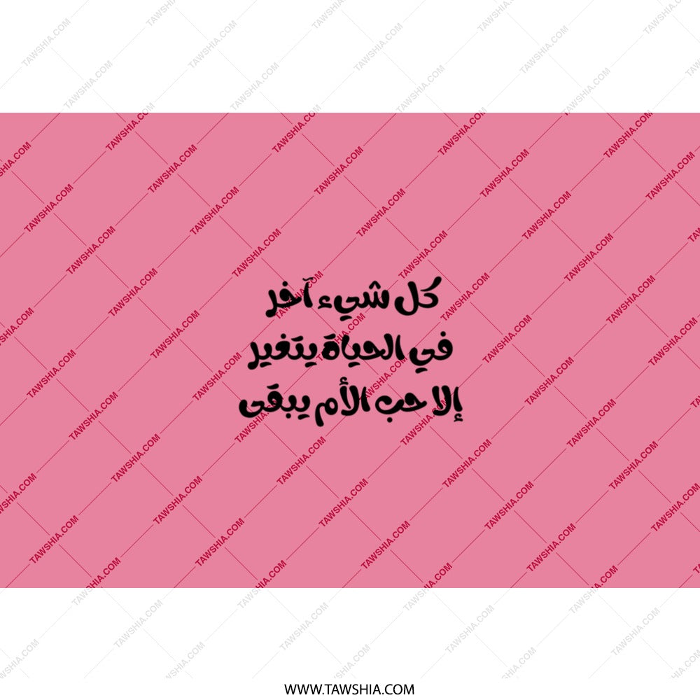 Arabic Quote Tumbler, Inspirational Words Gift, Aesthetic Tumbler, Quote Tumbler, Pink Tumbler, Motivational Tumbler, Gift for Friend - Tawshia