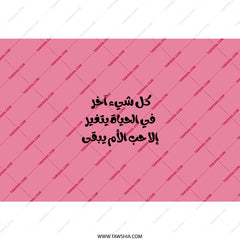 Arabic Quote Tumbler, Inspirational Words Gift, Aesthetic Tumbler, Quote Tumbler, Pink Tumbler, Motivational Tumbler, Gift for Friend - Tawshia