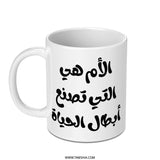 Arabic Mother's Day Mug, Best Mom Gift, Arabic Calligraphy, Mom Quote, Mother's Day Gift Idea, Present for Mom, New Mom Gift - Tawshia