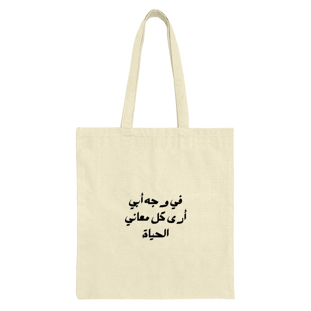 Arabic Quote Tote Bag, Meaning of Life, Unique Gift Idea, Aesthetic Tote, Shopping Bag, Everyday Bag, Book Bag, Reusable Bag - Tawshia