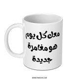Arabic Coffee Mug, Motivational Mug, Arabic Calligraphy, Gift for Arabic Speaker, Inspiring Mug, Unique Mug Gift - Tawshia