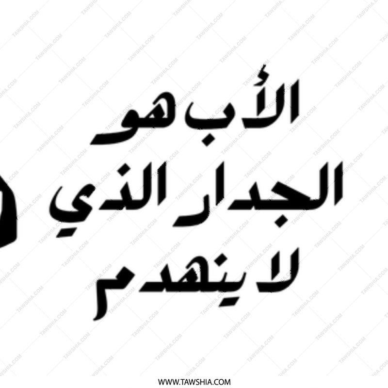 Arabic Father Quote Mug, Best Dad Ever, Father's Day Gift, Unique Mug, Arabic Calligraphy, Gift for Him, Arabic Mug, Coffee Mug - Tawshia