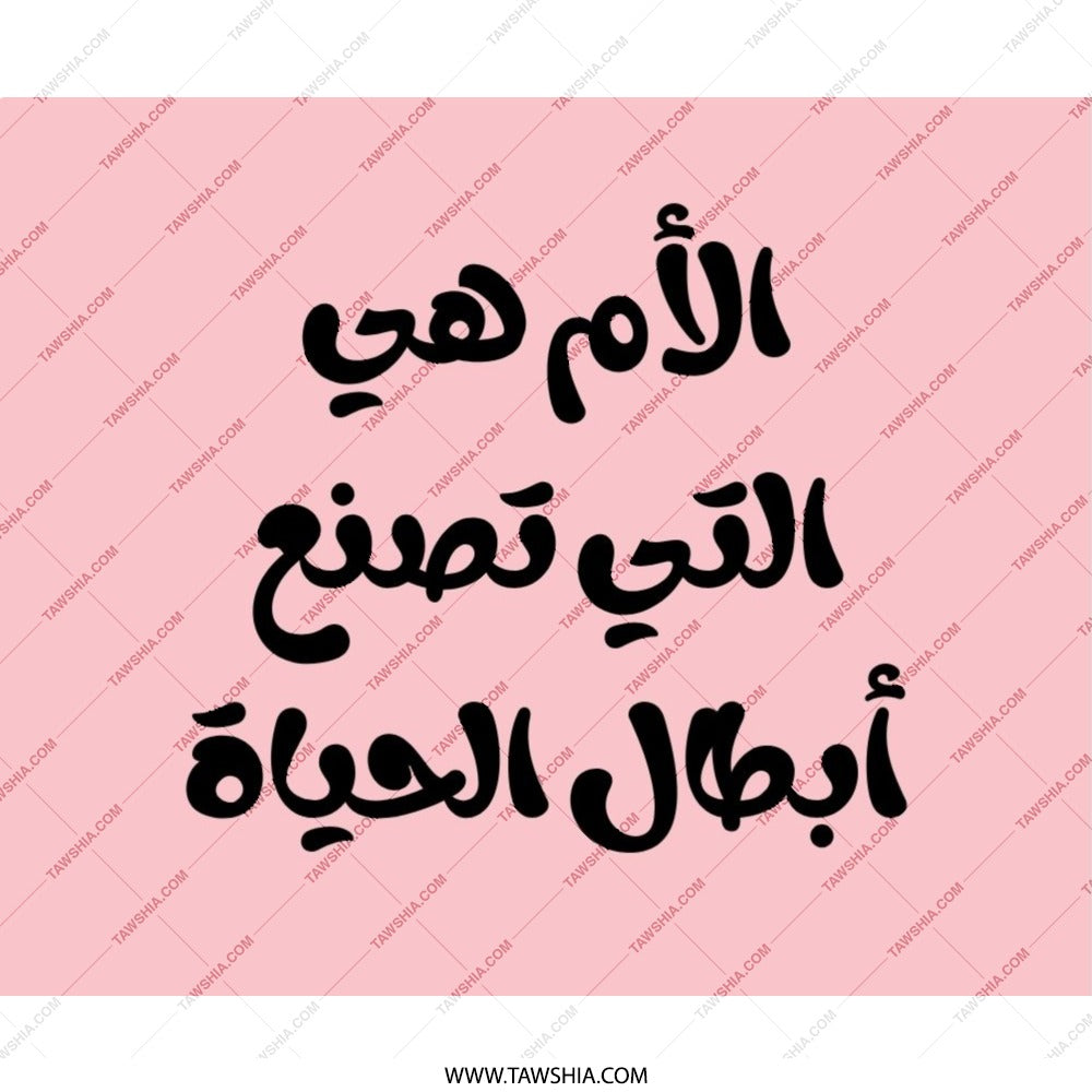 Arabic Motherhood Mouse Pad, Mom Makes Life, Arabic Calligraphy Gift, Pink Mouse Pad, Cute Mouse Pad, Desk Decor, Office Gift - Tawshia