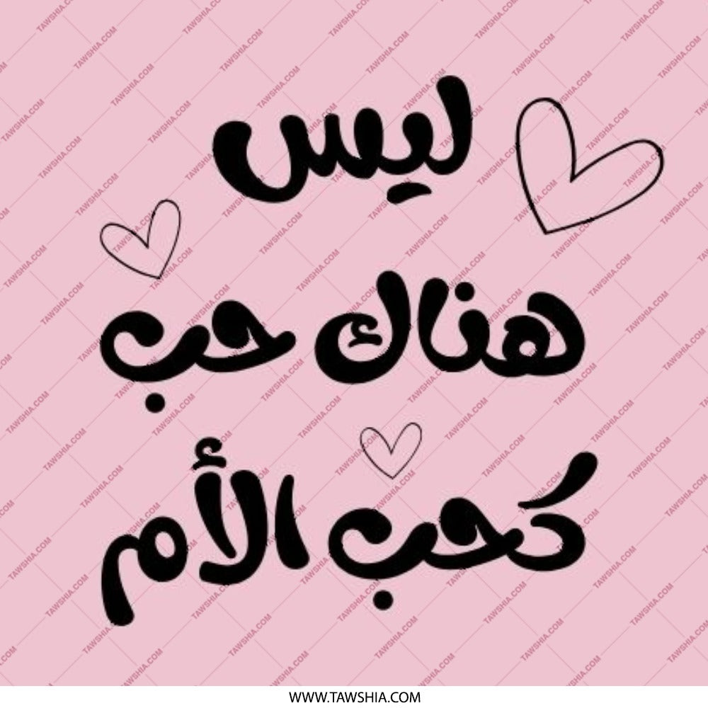 Mother's Love in Arabic Pinback Button, Mother's Day Gift, Arabic Calligraphy Art, Unique Gift, Pink Button, Cute Heart Accent Pin - Tawshia