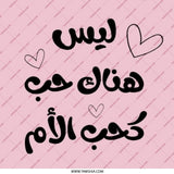 Mother's Love in Arabic Pinback Button, Mother's Day Gift, Arabic Calligraphy Art, Unique Gift, Pink Button, Cute Heart Accent Pin - Tawshia