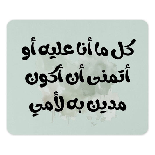Arabic Quote Mouse Pad, Calligraphy Art, Mother's Day Gift, Unique Desk Accessory, Office Decor, Computer Pad, Trendy Design - Tawshia