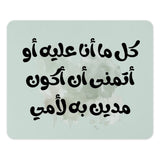 Arabic Quote Mouse Pad, Calligraphy Art, Mother's Day Gift, Unique Desk Accessory, Office Decor, Computer Pad, Trendy Design - Tawshia