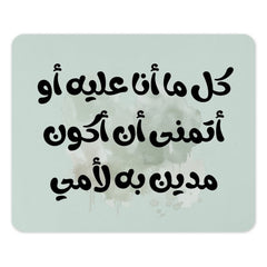 Arabic Quote Mouse Pad, Calligraphy Art, Mother's Day Gift, Unique Desk Accessory, Office Decor, Computer Pad, Trendy Design - Tawshia