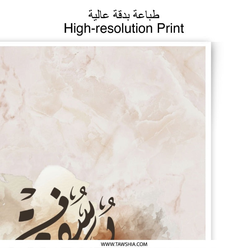 Arabic Calligraphy Photographic Print, Youssef Name Meaning Art, Islamic Wall Art, Personalized Gift, Modern Muslim Home Decor - Tawshia
