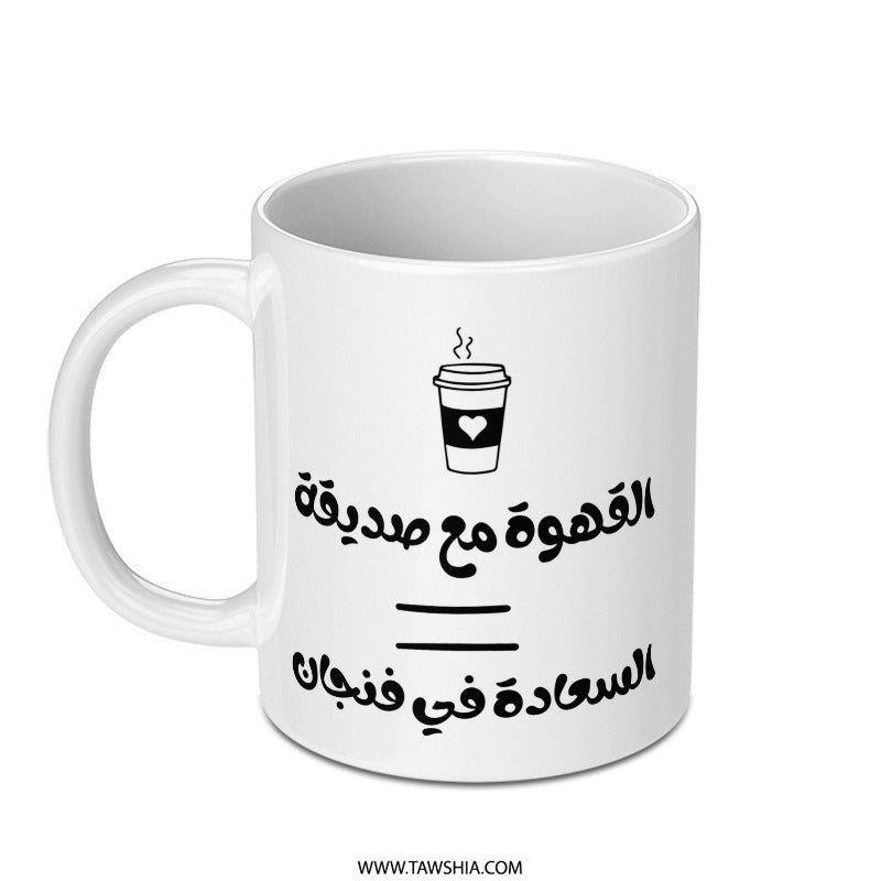 Arabic Coffee Mug, Coffee is Happiness Mug, Arabic Gift Idea, Arabic Quote Mug, Islamic Mug, Gift for Friend, Coffee Lover Mug - Tawshia