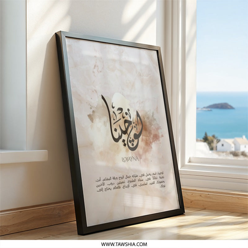 Lojayna Arabic Calligraphy Wall Art, Islamic Art Print, Personalized Name Art, Muslim Home Decor, Modern Islamic Gift, Framed Art - Tawshia