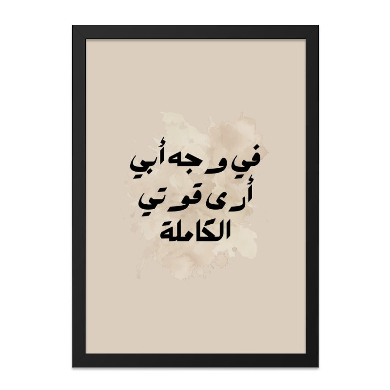 Arabic Wall Art, Father Quote, Islamic Home Decor, Modern Islamic Art, Calligraphy Print, Home Decor, Gift Idea - Tawshia