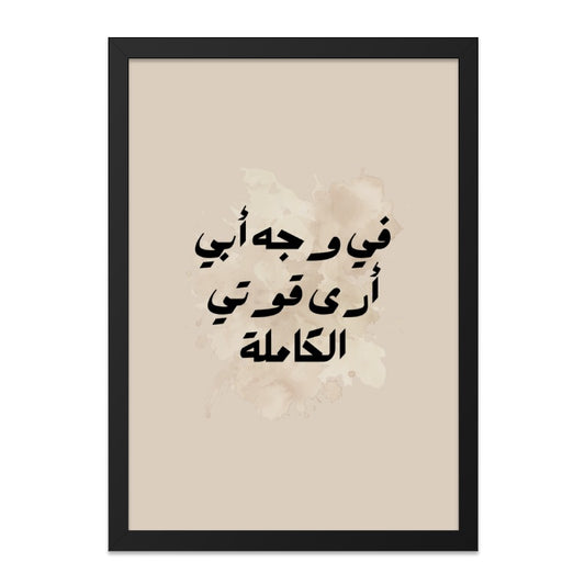 Arabic Wall Art, Father Quote, Islamic Home Decor, Modern Islamic Art, Calligraphy Print, Home Decor, Gift Idea - Tawshia