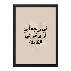 Arabic Wall Art, Father Quote, Islamic Home Decor, Modern Islamic Art, Calligraphy Print, Home Decor, Gift Idea - Tawshia