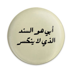 Father Arabic Quote Pinback Button, Dad is Strength Gift, Arabic Calligraphy Badge, Islamic Button, Arabic Saying Button, Fathers Day Pin - Tawshia