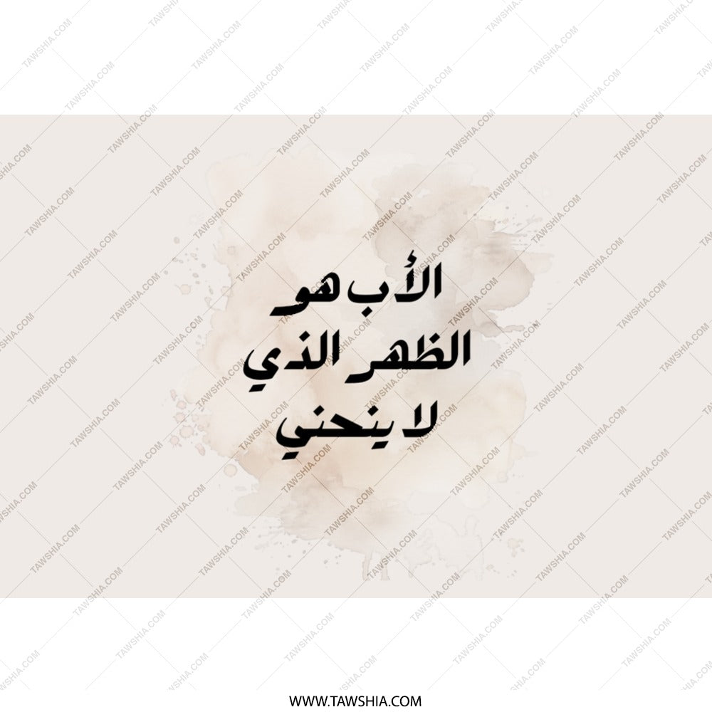 Arabic Father Quote Tumbler, Islamic Gift for Dad, Muslim Dad Gift, Father's Day Gift, Arabic Calligraphy Tumbler, Unique Father Gift - Tawshia
