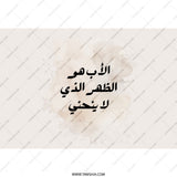 Arabic Father Quote Tumbler, Islamic Gift for Dad, Muslim Dad Gift, Father's Day Gift, Arabic Calligraphy Tumbler, Unique Father Gift - Tawshia