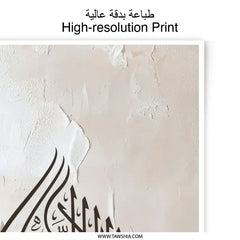 Islamic Calligraphy Art Photographic Print, Shahada Wall Decor, Muslim Home Gift, Modern Islamic Art, Arabic Calligraphy Print - Tawshia