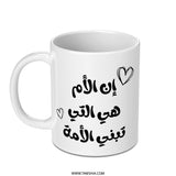 Arabic Mother's Day Mug, Muslim Mom Gift, In Arabic Calligraphy, Gift For Her, Islamic Art Mug, Eid Gift, Arabic Mug - Tawshia