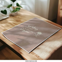 Saudi Arabia Art Photographic Print, Arabic Calligraphy, Saudi National Day Decor, Saudi Flag Art, Islamic Wall Art, Minimalist Home Decor - Tawshia