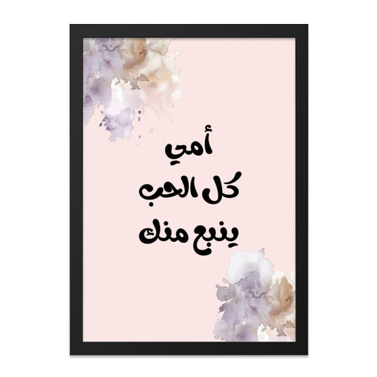 Arabic Wall Art, Mother's Love Art, Islamic Calligraphy Print, Unique Arabic Design, Home Decor Gift, Watercolor Wall Decor - Tawshia