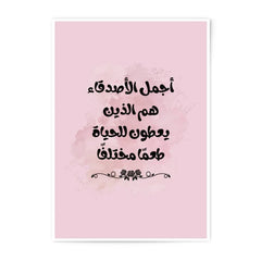 Arabic Calligraphy, Friends Quote Photographic Prints, Islamic Wall Art, Motivational Art, Home Decor, Inspirational Gift, Pink Prints - Tawshia