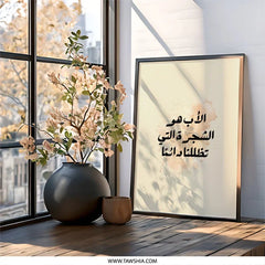 Arabic Father Quote Wall Art, Islamic Wall Decor, Father's Day Gift, Minimalist Art, Modern Home Decor, Calligraphy Art Print - Tawshia